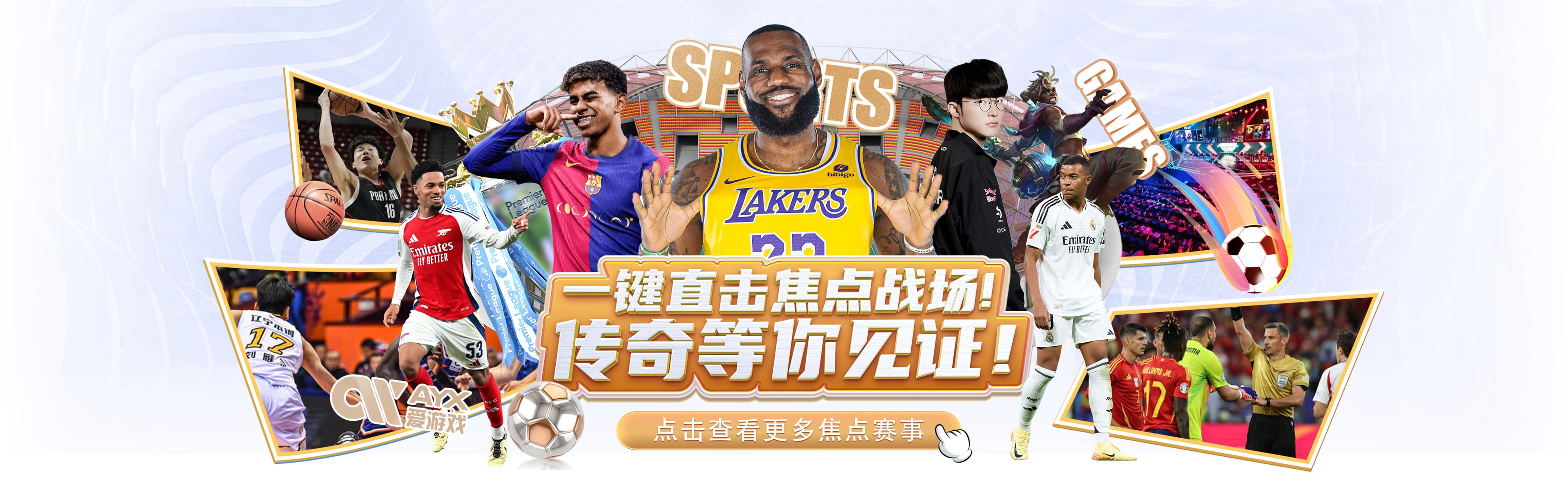 爱游戏轮播图2
